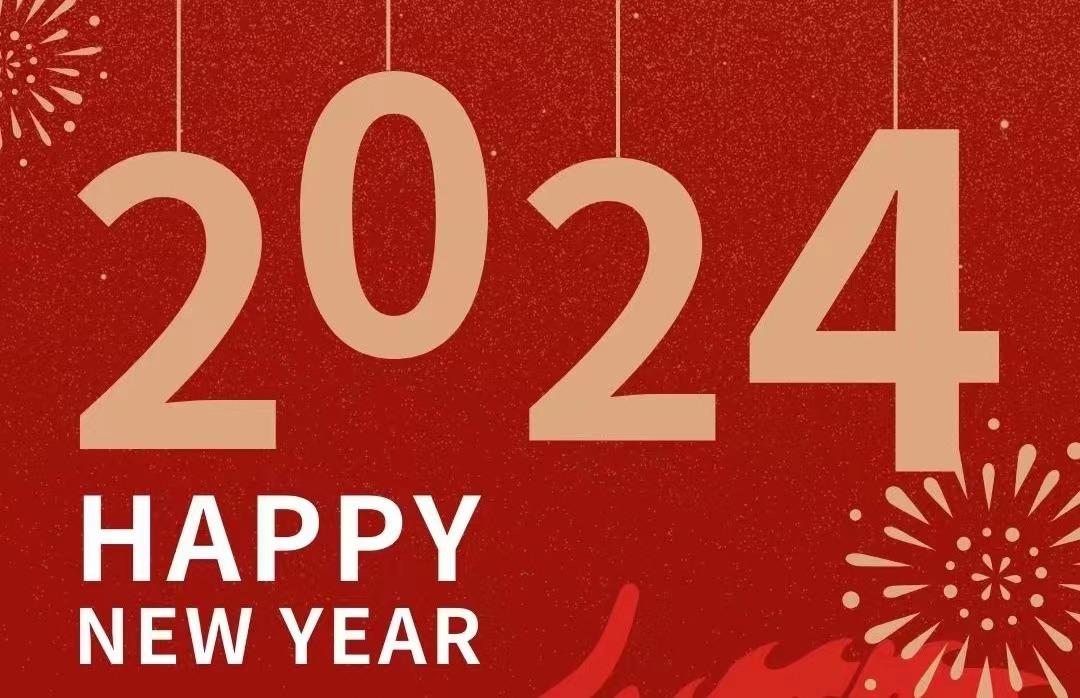 2023，感恩遇见；2024，筑梦同行！