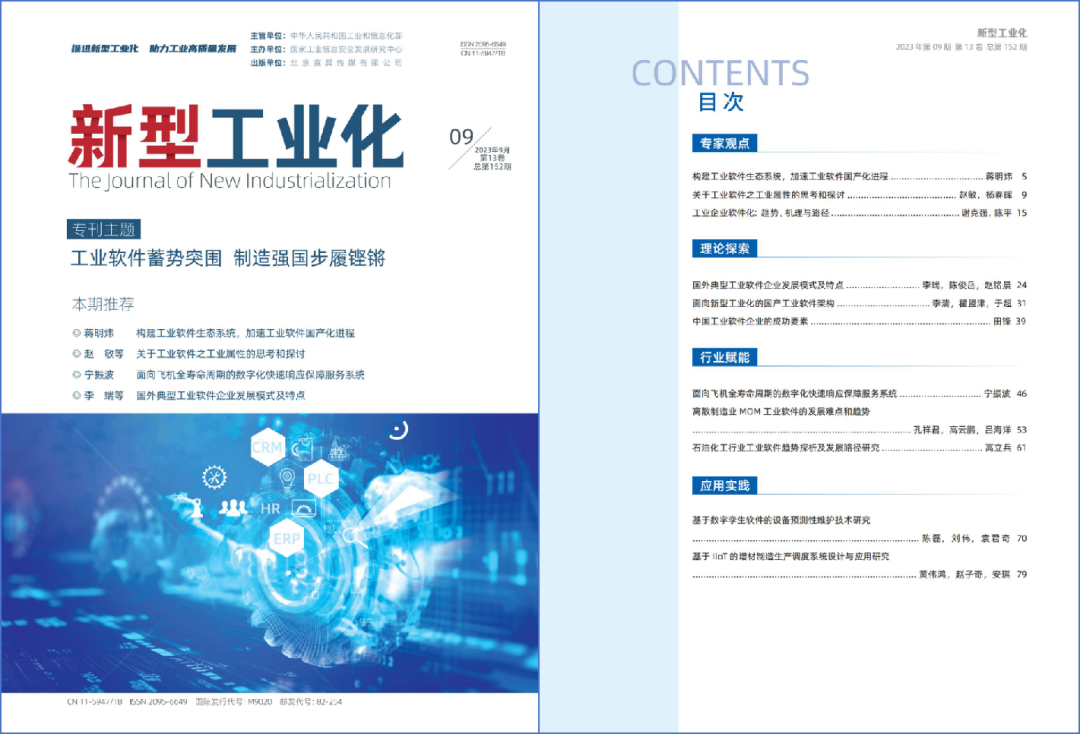 专家观点|谢克强等：工业企业软件化：趋势、机理与路径