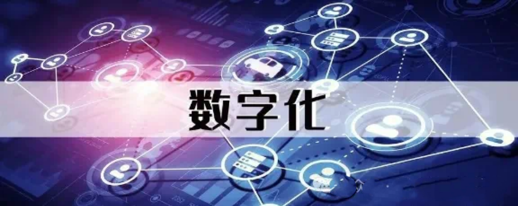 新质生产力如何赋能中国企业数字化转型？助力企业高质量发展！
